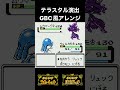 ゲームボーイカラーでテラスタルしてみた（でんき）#ポケモンsv #pokemonscarletandviolet #shorts