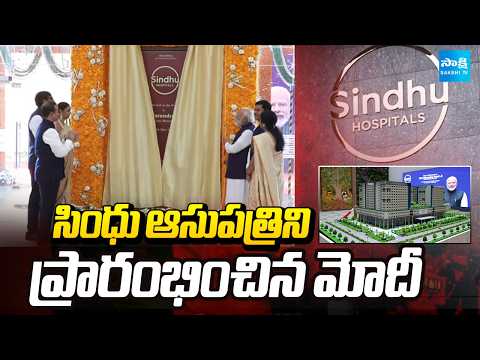 Modi Inaugurates Sindhu Hospital at Gachibowli Hyderabad | Telangana News | @SakshiTV - SAKSHITV