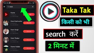 MX Taka Tak App me search kaise kare||Mx taka tak App search problem Solve in Hindi 2020#Vkspecial