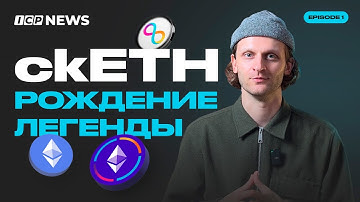 Интеграция Ethereum и Internet Computer I Indonesia On-Chain I DFINITY R&D I Bioniq ckBTC I Выпуск 1