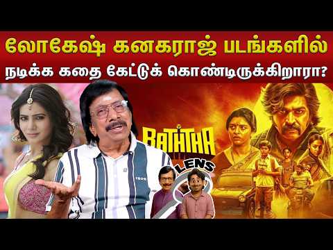 விஜய் சேதுபதியின் "பத்தா" உங்களுக்குப் பிடித்திருக்கிறதா??? - Lens | Epi - 2152 #baththa