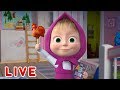 🔴 LIVE STREAM 🎬 Masha and the Bear 🤣📚 Home school Fun! 📚🤣 Маша и Медведь прямой эфир