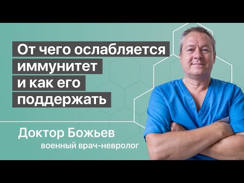 КАК ПОВЫСИТЬ ИММУНИТЕТ | ОТЕКИ | ШКОЛА ЗДОРОВЬЯ | Исцеляйся сам и доктор Божьев