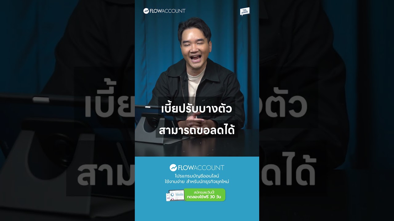 ⁣เวลาโดนภาษีย้อนหลัง เราต้องจ่ายอะไรบ้าง #TAXBugnoms