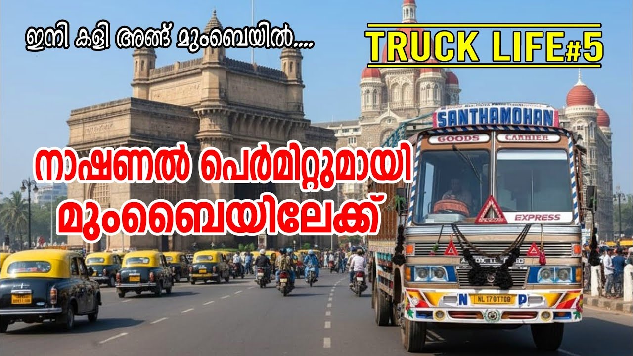 Truck Life -5 | Thodupuzha to Mumbai Trip | EP 44