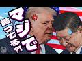 【米中首脳会談 解説】何があった⁉突然険しい表情になった2人😲トランプ大統領と習近平は友好ムードでスタートした後に急変