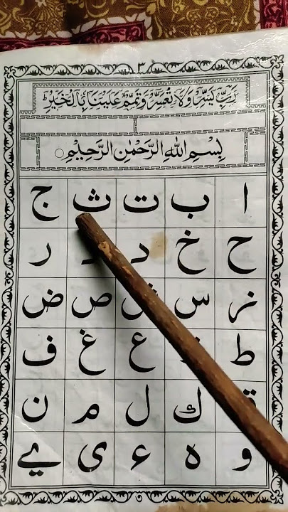 Alifun ba Arabic Alphabet Nasheed. #shorts #viral #video #alifun #alif #alifunba #arabic #alphabet