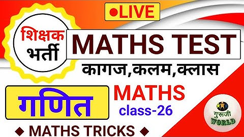 शिक्षक भर्ती परीक्षा | Teaching maths mock test class 26 | tet bihar7th uptet maths stet