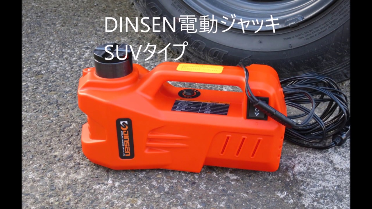 16593円 2021激安通販 DINSEN電動ジャッキ タイヤ交換用ジャッキカージャッキ 油圧式 Ledライト付 12V