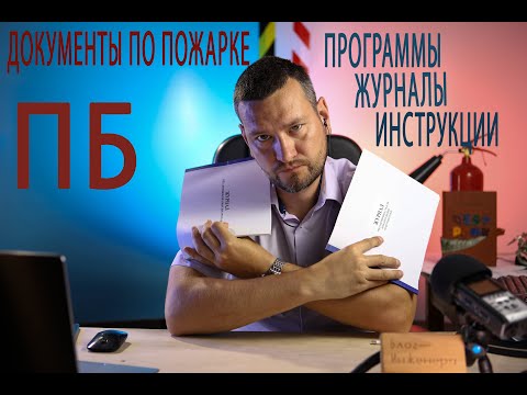 21 комплект документов по пожарной безопасности актуальный в 2022 году с учетом 806 приказа МЧС