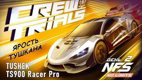 Tushek TS 900 Racer Pro - Crew Trials - день 2 / NFS No Limits