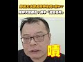 鄭麗文校園演講失控