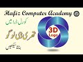 "CorelDRAW 3D Logo Design Tutorial | Professional Logo Design Step by Step in Urdu/Hindi"