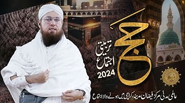 Hajj Karne Ka Tarika | How To Perform Hajj | Hajj Tarbiyati Ijtima 2024 | Abdul Habib Attari