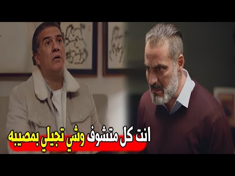 ايه كمية الشر اللي جواك ديه كفايا تمثيل شوف عادل عمل ايه مع هارون المالكي