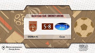 📺 OSINKA FC - Скиф | Gold Cup 6x6 Energy Arena
