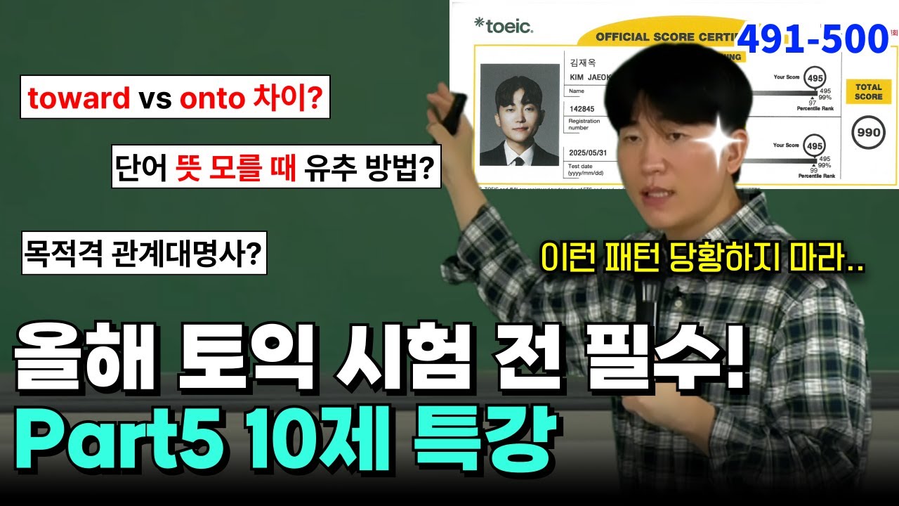 #27 2025년도 어려운 토익문제들만 모았습니다