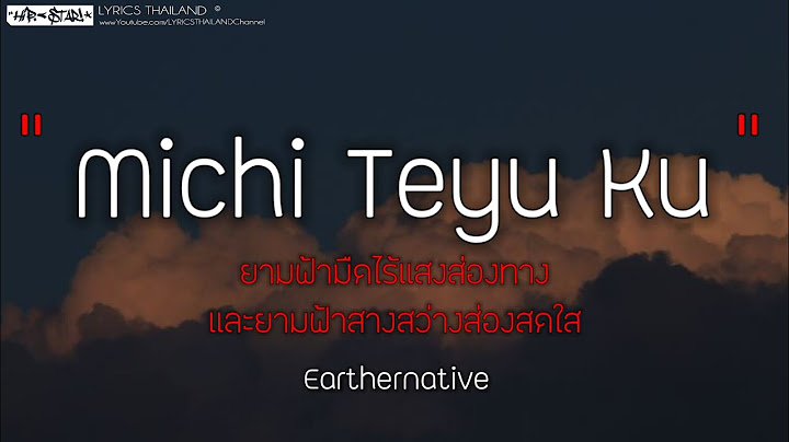 Michi Teyu Ku ( Thai ver ) - Earthernative [ Fujii kaze cover ] [ เนื้อเพลง ]