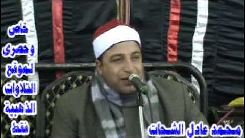 الشيخ طة النعمانى ختام مصر خاص وحصرى لموقع وجروب التلاوات الذهبية