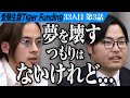 【3/3】高田と岩井が衝突!衝撃の最終決断!ブリガムヤング大学で学び社会起業家になりたい!【田村 花乃】[33人目] 受験生版Tiger Funding