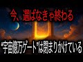 残り数時間──宇宙億万ゲートが閉じる前に⚠️💎