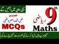 📘 Class 9 Math Important MCQs | Solved MCQs &amp; Exercise MCQs | Punjab Board 2026