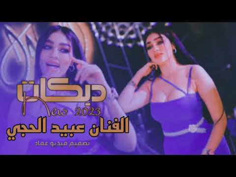 جوبي الفنان عبيد الحجي الشاعر حسن حمادي