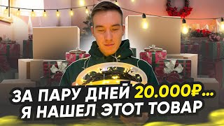 Открыл второй магазин! Как заработать перед Новым годом! Какие новости.