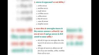 Class 11th Political science | Chapter 3rd समानता | (Term-2 & Book-2) | important questions