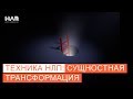 НЛП Техники: Сущностная трансформация