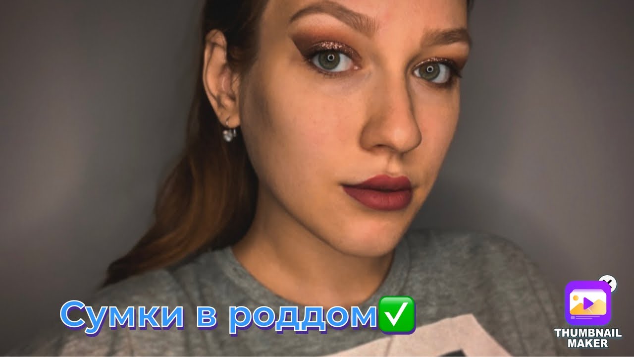 Сумки в роддом, список необходимых вещей и покупок для партнерских ...