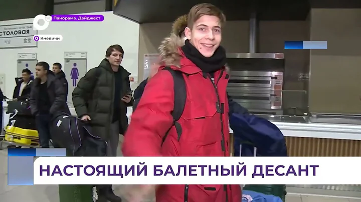 90 учеников Московской государственной академии хореографии прилетели в Приморье