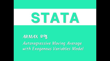 STATA를 활용한 시계열분석 - (42) ARMAX 모형(Autoregressive Moving Average with Exogenous Variables Model)