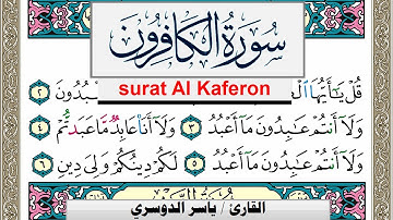 سورة الكافرون مكتوبة ياسر الدوسري Surah Al Kaferon Yasser Al Dosari  برواية حفص عن عاصم