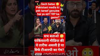 Shock! Pakistani Media ne Indian Team ko kaha BEST 😱🔥