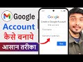 Google Account Kaise Banaye || New Google Account Kaise Banaye | How to Create Google Account