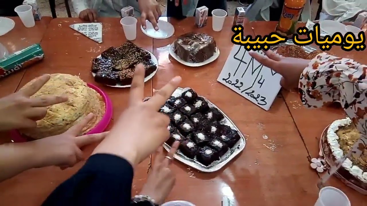 عرضة في قصعة  ويتربي في عزكم وزيارتي لقاعة الرياضة لكوتش اسماء فلاحي واحتفال تلاميذ سنوات الرابعة