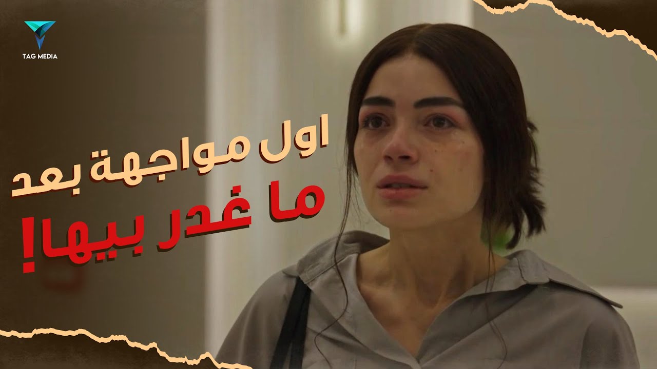 واجهته و اتصدمت من رد فعله ! | 