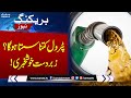 Massive Decrease in Oil Prices | Breaking News | SAMAA TV