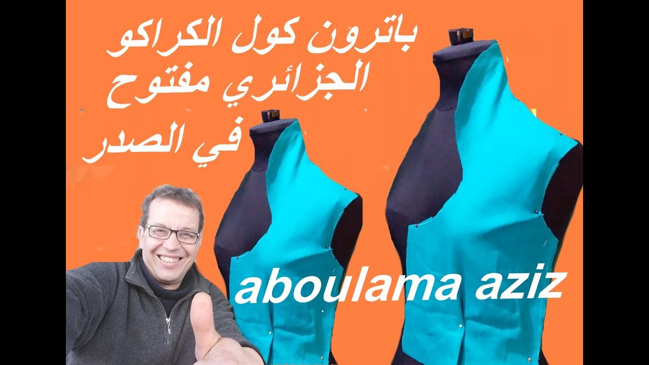 باترون كول الكراكو الجزائري مفتوح في الصدر(2019 Karakou Algérien)