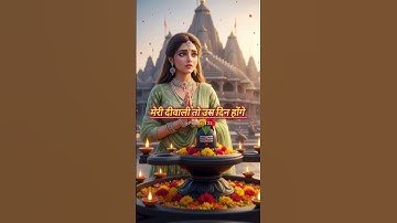 मेरे महादेव दीवाली आ रही है|Mahadev Diwali Status|Mahadev Status #mahadev #Diwali #shorts