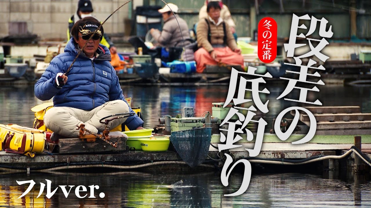 伊藤さとしが管理釣り場を冬の定番の2種の釣法で攻略 『ヘラブナギャラリー』＜フルver＞【釣りビジョン】