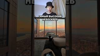 Самый высокий небоскрёб в Нью-Йорке #интересно #небоскрёб #newyork