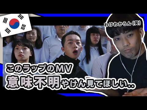 陰キャラッパー 韓国ラップ リアクション動画 - 우원재 (Woo) - 'USED TO' Official Music Video [ENG/CHN SUB]