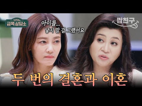 [#밥친구] 두 번의 결혼과 이혼, 그리고 <strong>ADHD</strong> 아들을 둔 이지현...💔 마음속에 적개심과 분노로 가득 찬 상태??💣💣 | 금쪽상담소 16회