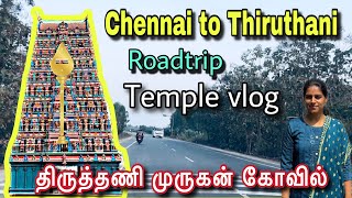 Thiruthani Murugan Temple Vlog | Chennai to Thiruthani Roadtrip | Thiruthani Murugan Temple