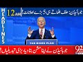 Joe Biden's 5 Big Announcements after Taking Oath | Headlines | 12:00 AM | 21 January 2021 |92NewsHD