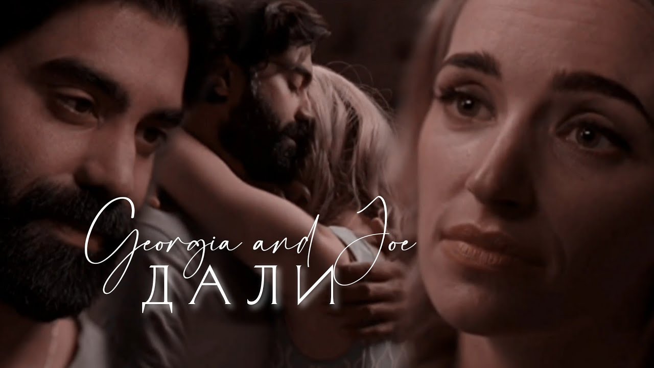 Georgia & Joe | Джинни и Джорджия| Дали