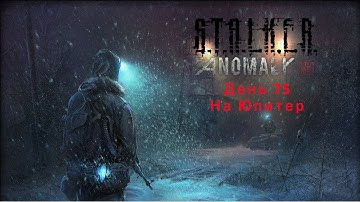 S.T.A.L.K.E.R. Anomaly 1.5.1 Redux 1.1 (День 75 на Юпитер)