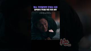 평소거짓말하면 안되는 이유 #원더풀스 #wonderfools #드라마 #넷플릭스